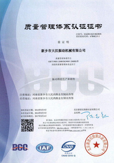 大漢機械通過ISO9001認證